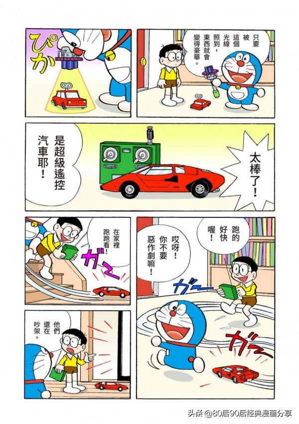 哆啦A夢 彩色版 046
