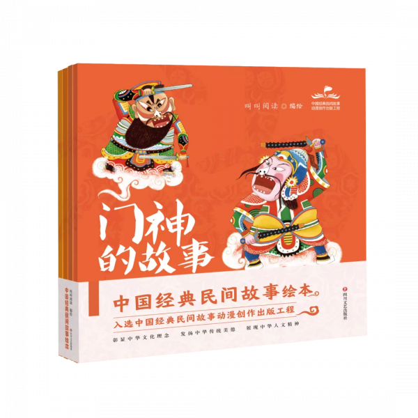 神仙們都在幹什麼?——給孩子的中國經典民間故事繪本 神仙們都在幹什麼?——給孩子的中國經典民間故事繪本