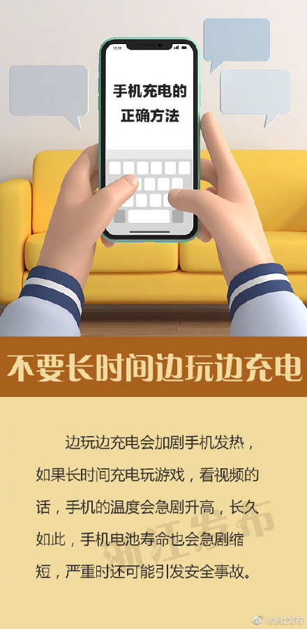 給手機充電，你用對方法了嗎？