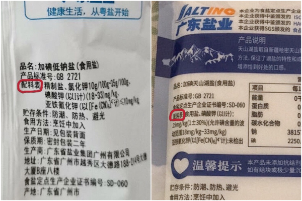同樣是食鹽,“2721”和“5461”區別很大,學會再買不吃虧 同樣是食鹽,“2721”和“5461”區別很大,學會再買不吃虧