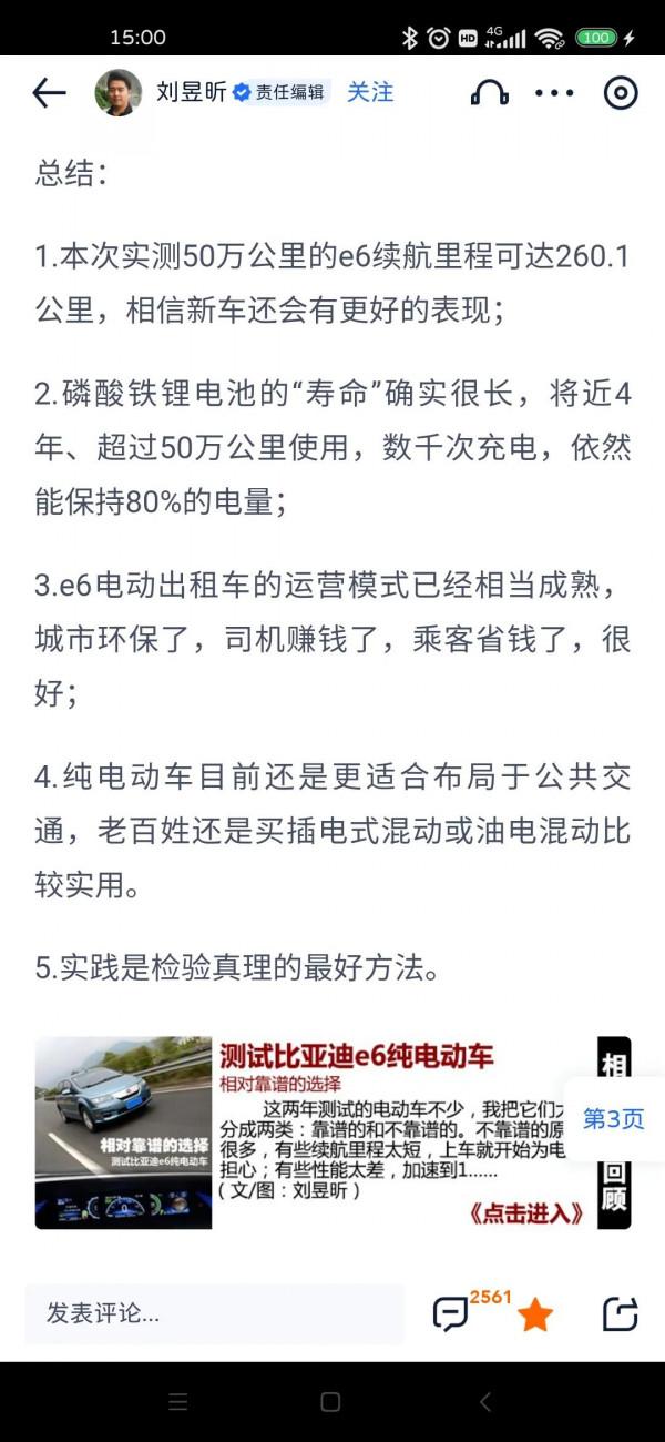 電動汽車的電池你真的不用擔心 電動汽車的電池你真的不用擔心
