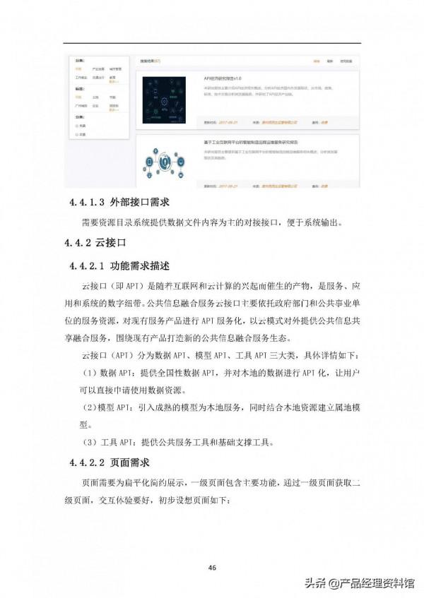 智慧城市大資料中心需求規格說明書