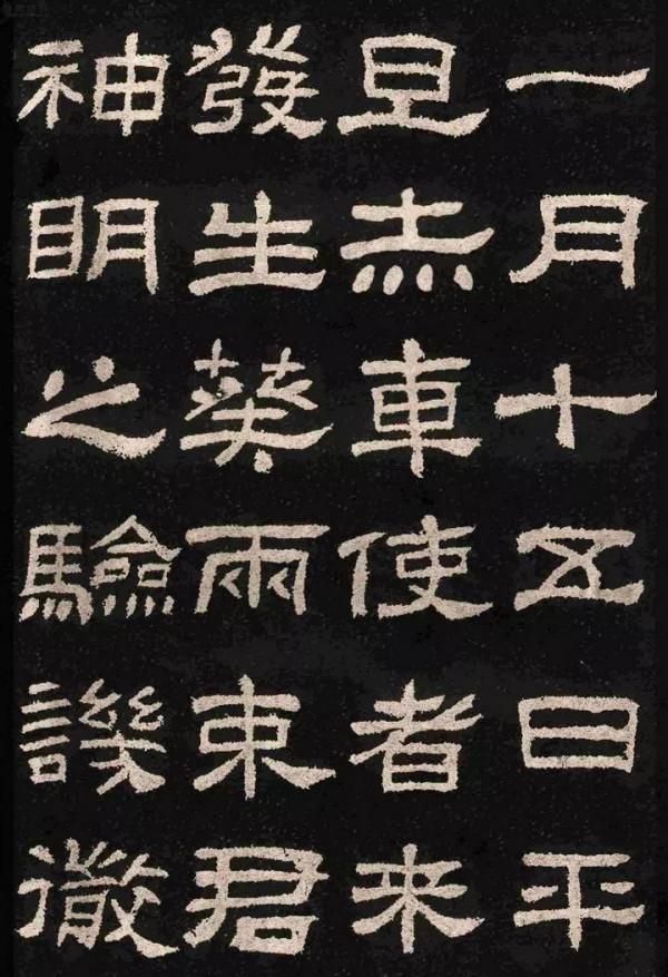 天天讀帖,是一種美德——東漢《肥致碑》 天天讀帖,是一種美德——東漢《肥致碑》