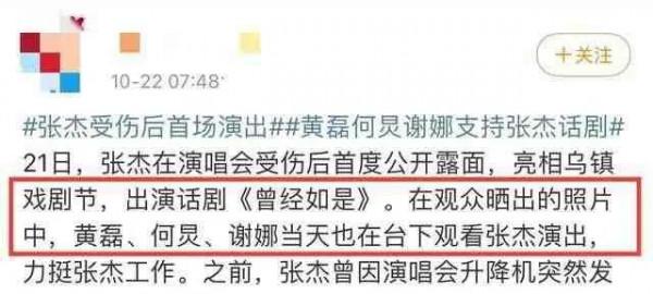 張傑受傷仍參演話劇6小時，妻子謝娜與好友何炅黃磊在臺下觀看