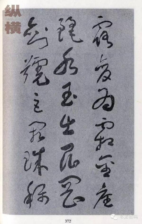 于右任草書千字文高畫質大字