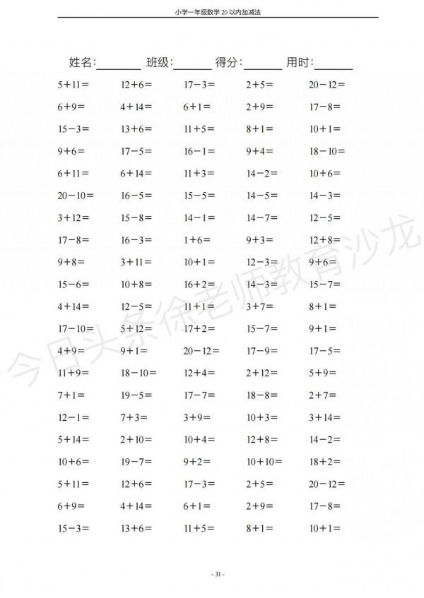 一年級20以內加減法，鍛鍊孩子做題速度，集中注意力