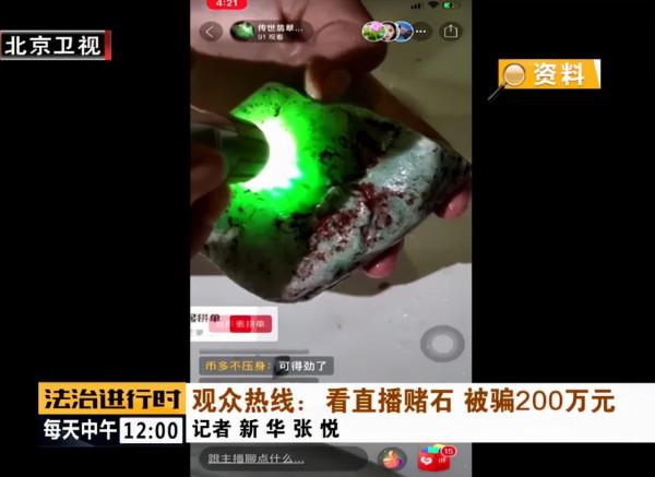 看翡翠直播被騙200萬！這種“賭石”直播不能信