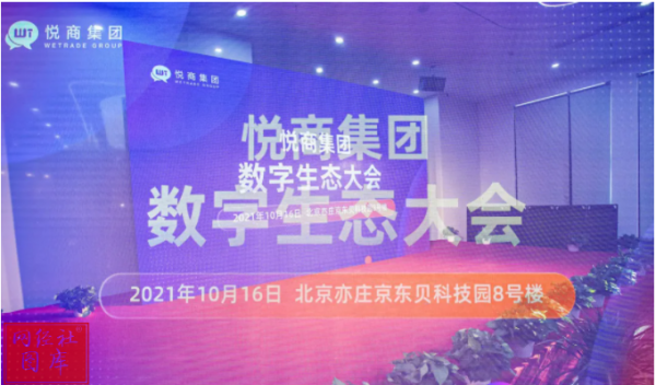 連連獲投 持續奔跑 2021年悅商集團成長快速