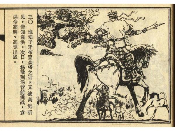 經典故事—封神演義—楊戩除怪