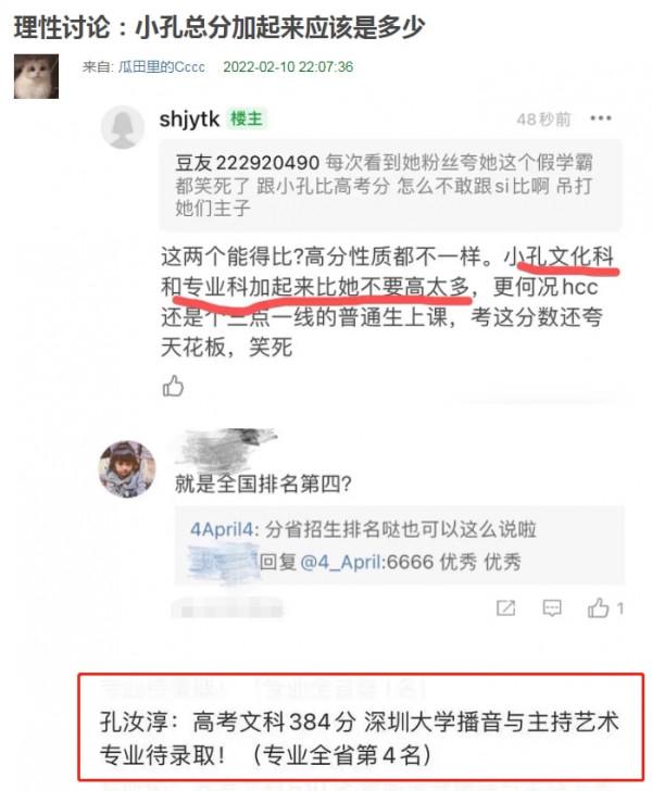 《心動4》小孔高考成績曝光，遭網友嘲諷：高職水平也敢秀