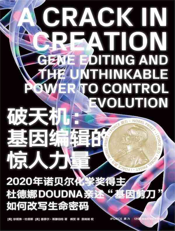 逆天改命，是否可行——CRISPR編輯技術與基因自由