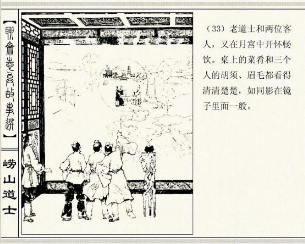 聊齋故事：壞道士