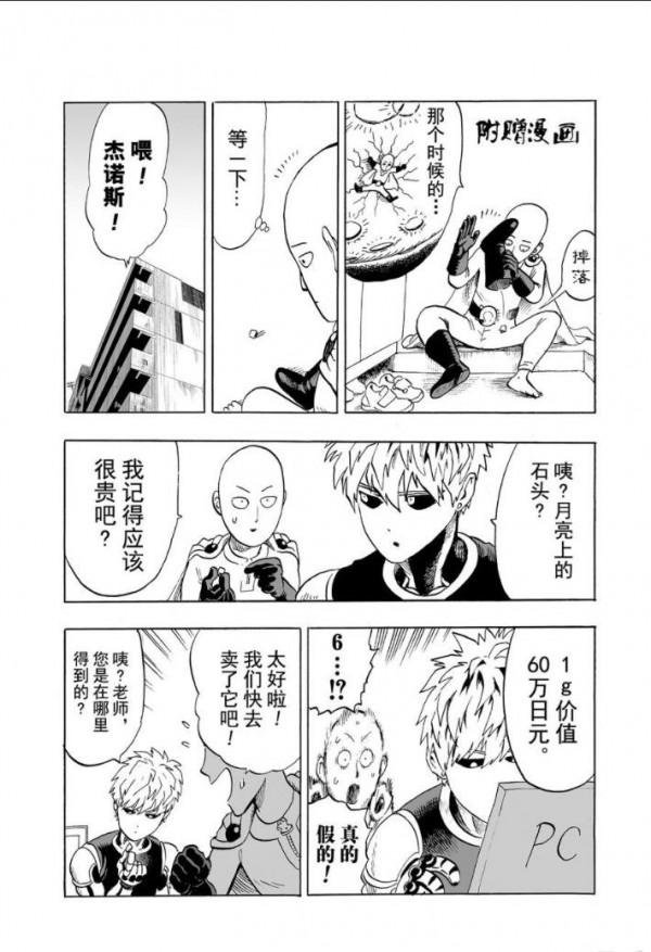 一拳超人第四十三拳