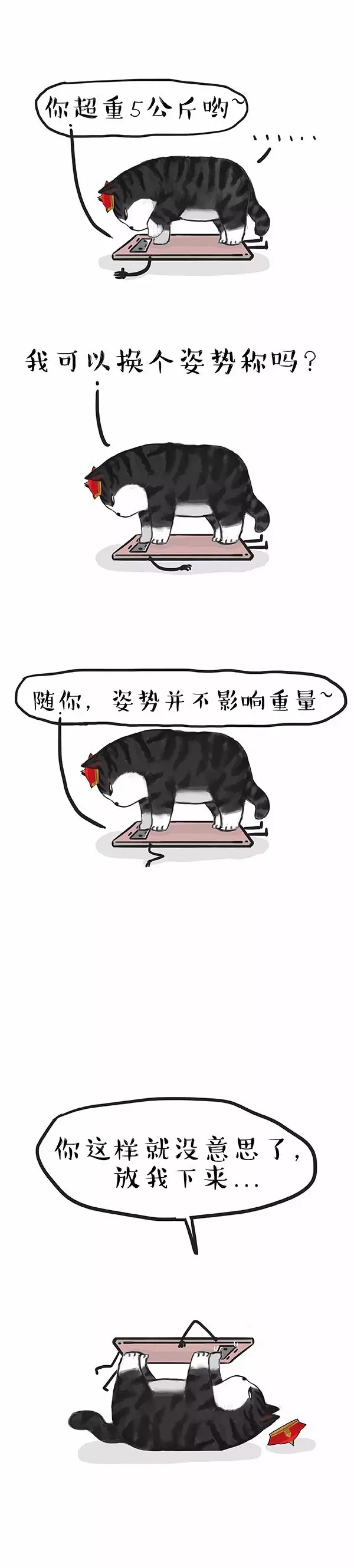 巴扎黑：你可以不信命，但你要信秤（漫畫）