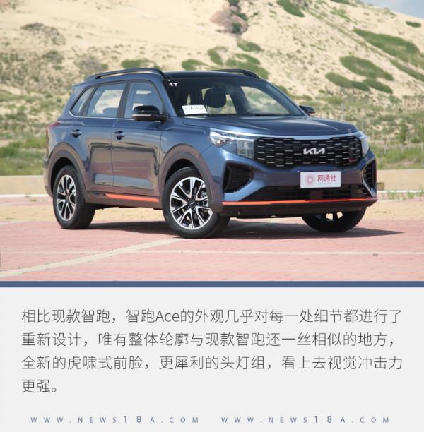 這次要為起亞的誠意點贊 試駕起亞智跑Ace