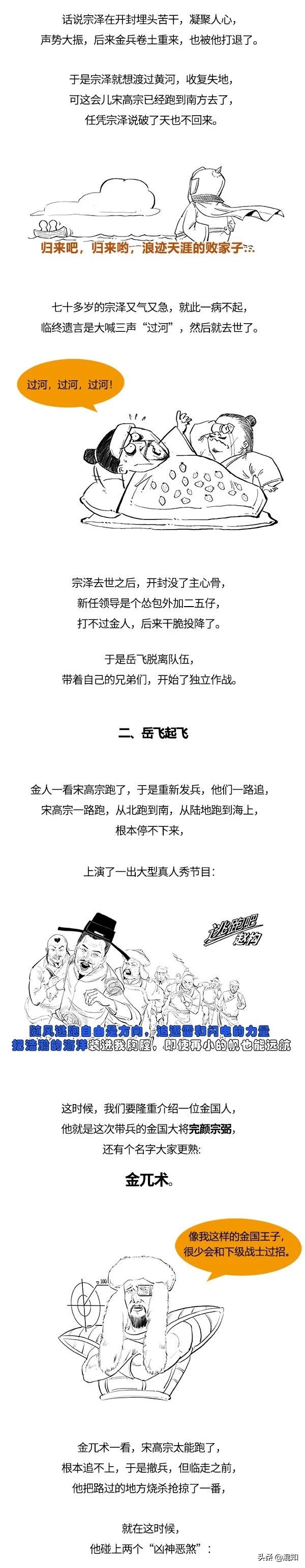 極簡版《岳飛全傳》上：你可能不知道，岳飛其實是個文藝青年