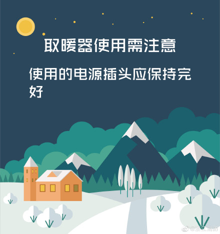 取暖器使用注意事項