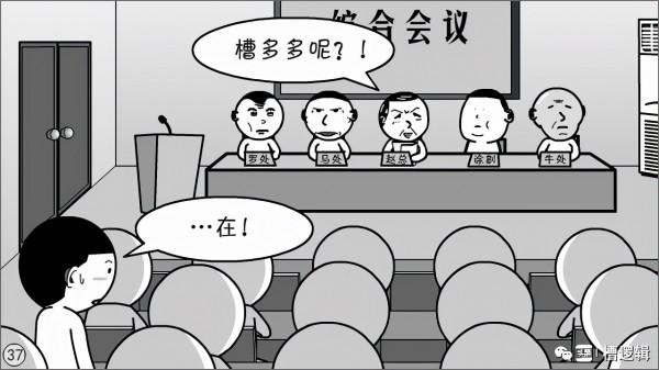 漫畫丨會議合併了，精神卻分裂了&hellip;