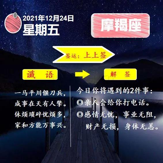 所有星座將要發生的事情預測(12月24日星期五) 所有星座將要發生的事情預測(12月24日星期五)