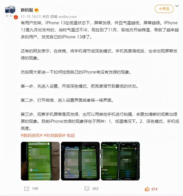 iPhone 13 螢幕又綠了！我人傻了