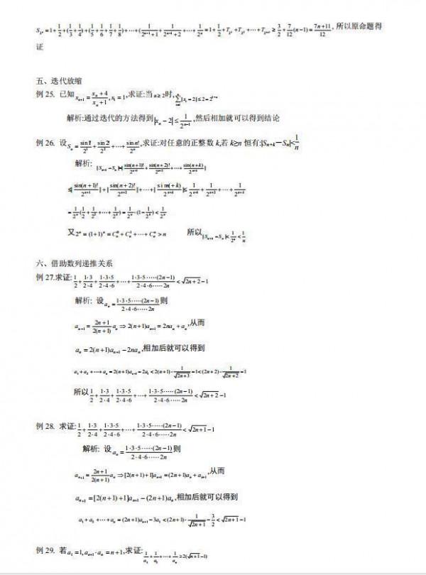 速記！高考數學壓軸題——放縮法技巧總結（可列印）家長轉給孩子