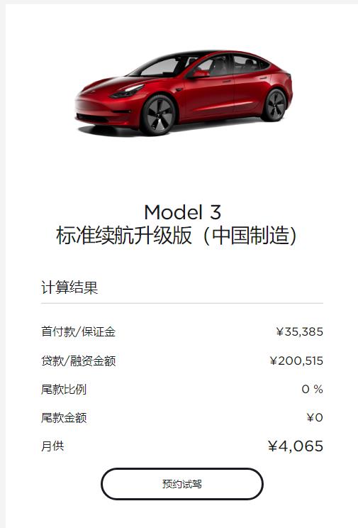 零首付已下線，但特斯拉的按揭政策仍然值得肯定