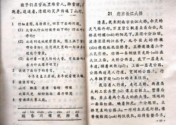 七八十年代小學語文第五冊的內容