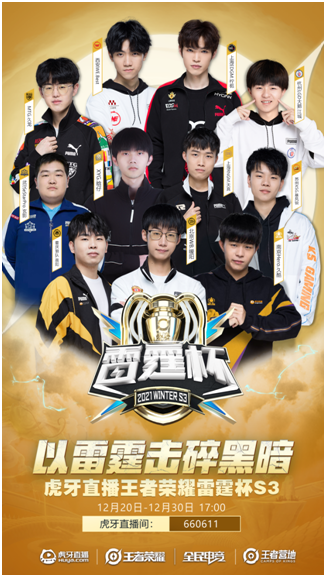 李九重新迴歸？雷霆杯第三季來襲！狼隊、ES再受邀