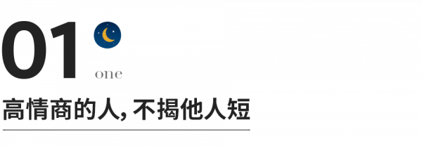 一個人情商很高的五個跡象