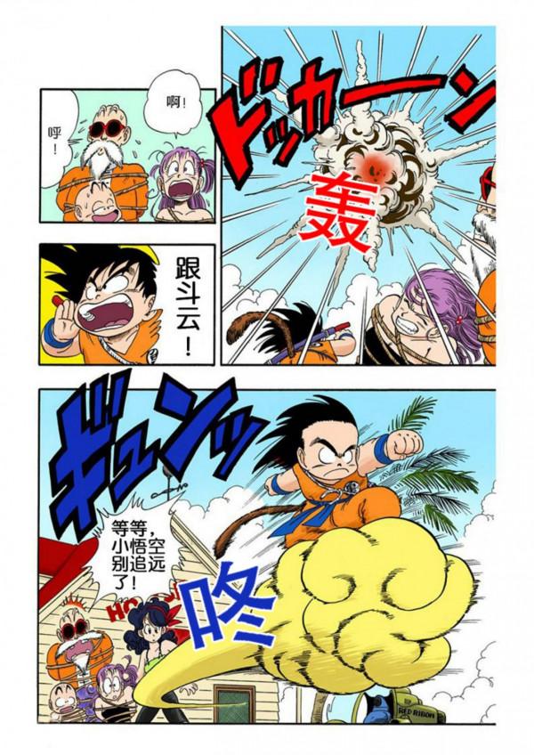 龍珠海南版079~081回：布瑪深藏不露，喜得大鑽石一枚