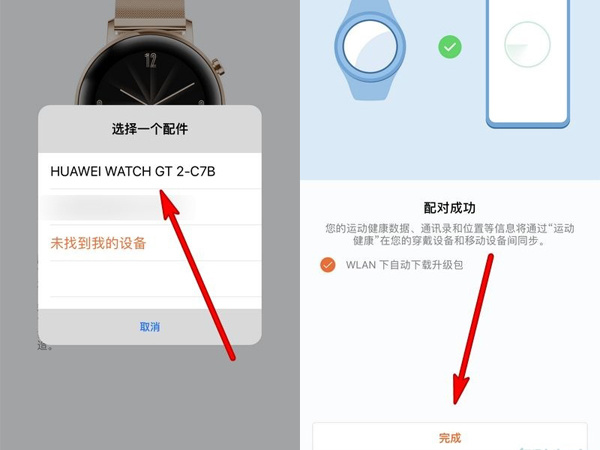華為gt2智慧手錶如何配對蘋果手機？具體的使用教程分享