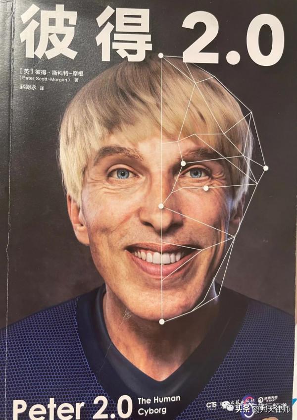 彼得2.0:第一個賽博格的誕生是人工智慧的永生與死亡倫理的衝突嗎
