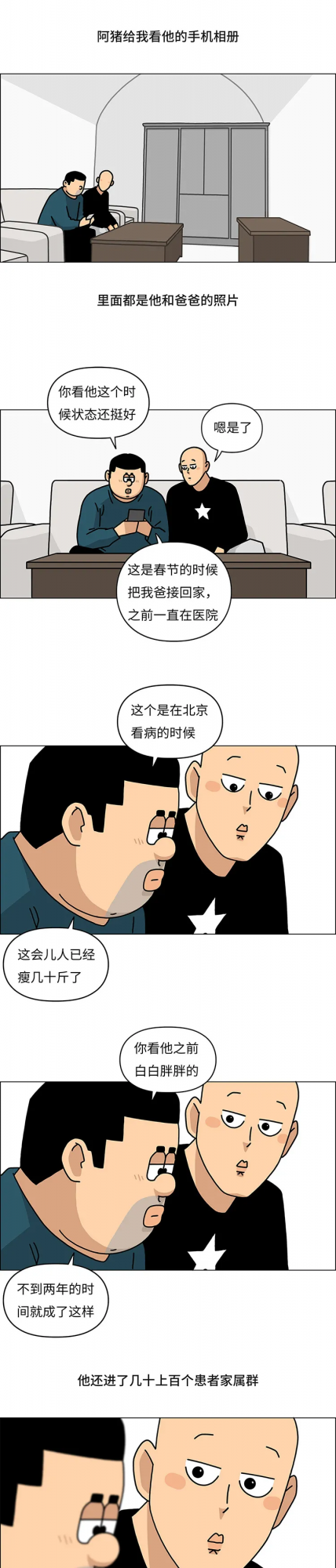 漫畫：《離別》