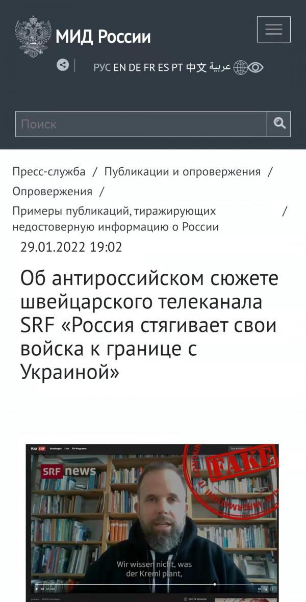 俄外交部駁斥瑞士電視臺虛假報道 強調俄方不會發動戰爭