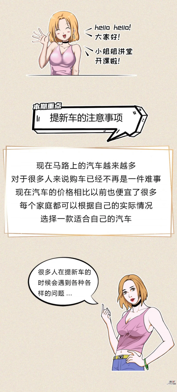 【小姐姐講堂】提新車時別光顧著高興，還應該注意這些！