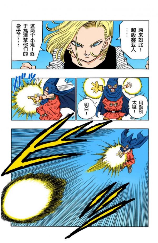 龍珠全綵漫畫451至455回~悟空變身超2，貝吉塔邪惡之心被發現