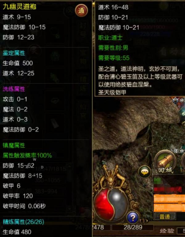 熱血傳奇：傳奇世界：傳世中由裝備引發的，隱藏屬性技能