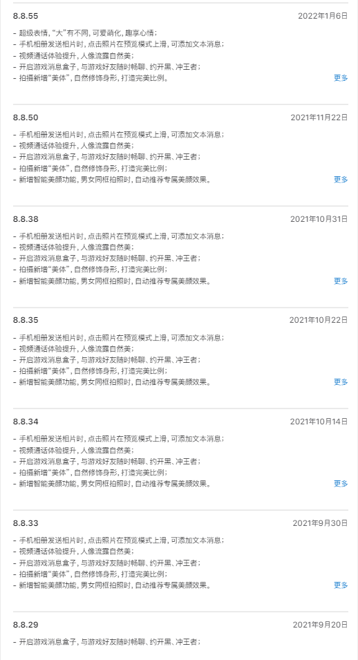 工信部稽核透過，手機 QQ iOS 8.8.38 正式版釋出更新