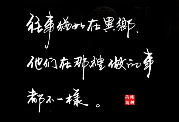 文字是有靈性的,你邂逅的是一個與你相似的靈魂 文字是有靈性的,你邂逅的是一個與你相似的靈魂