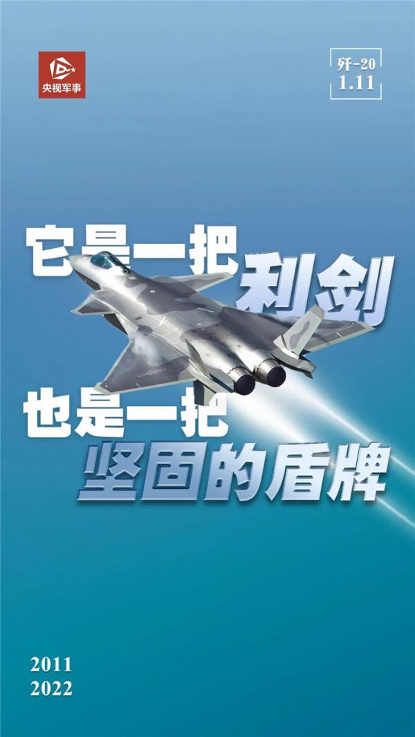 生日快樂！殲-20首飛11週年