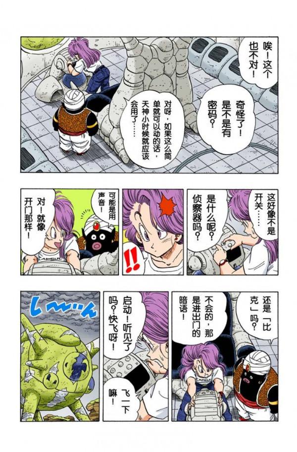 龍珠全綵243話—244話,比克身世之謎 龍珠全綵243話—244話,比克身世之謎