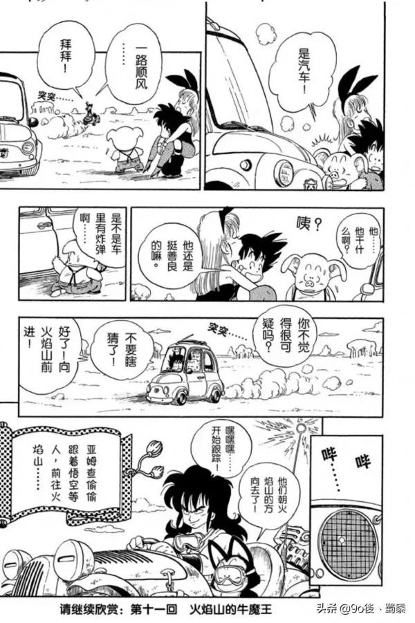 龍珠漫畫10−12話