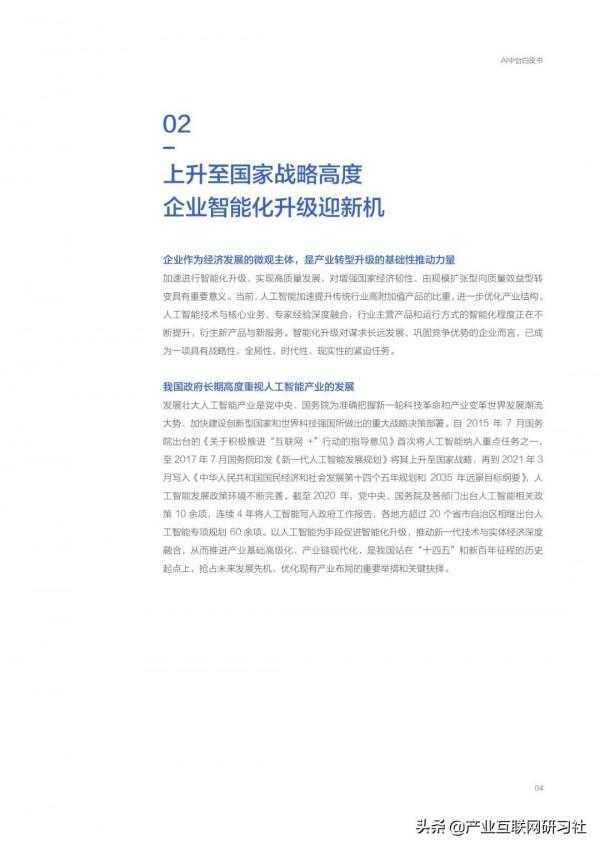 AI中臺白皮書（2021）