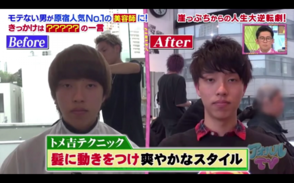 東京tony改造日本鄉下男，“換頭”術變原宿潮男