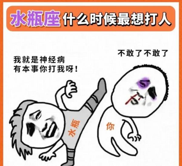 十二星座什麼時候最想打人? 十二星座什麼時候最想打人?