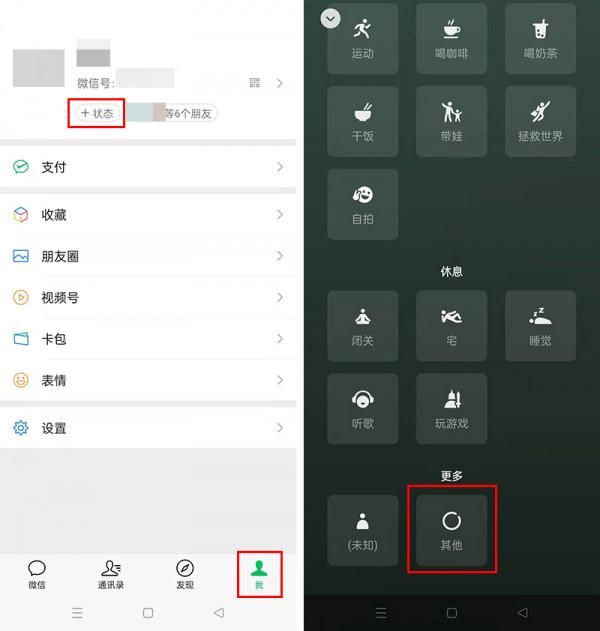 微信新功能可以設定線上狀態!再也不用看到那句煩人的“在嗎”? 微信新功能可以設定線上狀態!再也不用看到那句煩人的“在嗎”?