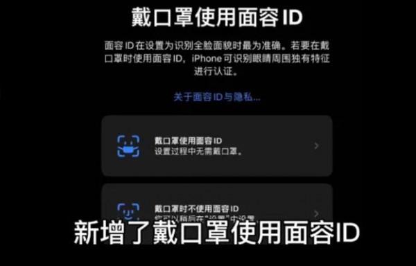 iOS15&period;4beta1釋出，終於可以戴口罩解鎖iPhone