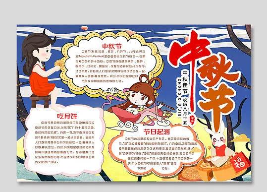 中秋節的手抄報來襲，送給有需要的家長及小朋友們