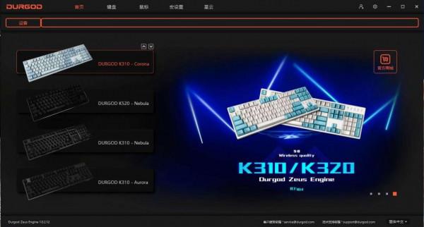 新瓶裝老酒，杜伽K310新配色令人驚豔