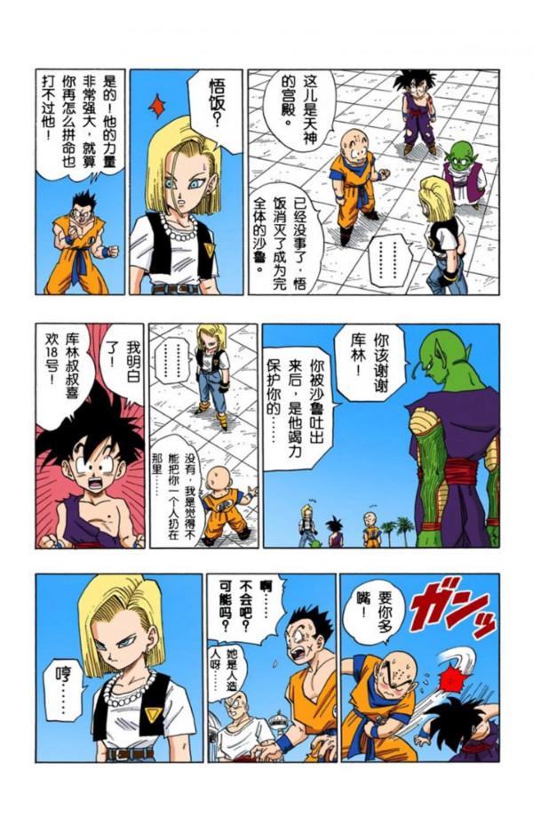 龍珠全綵漫畫416至420回~庫林表白18號，感動女神芳心